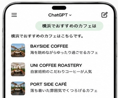 AI検索（GEO）の画面イメージ
